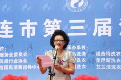 洗衣节会长致开幕词